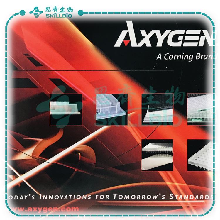 Axygen-八联排管-6.jpg