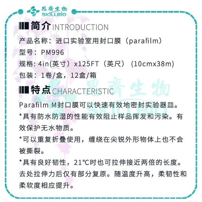 Parafilm-封口膜-2-700.jpg